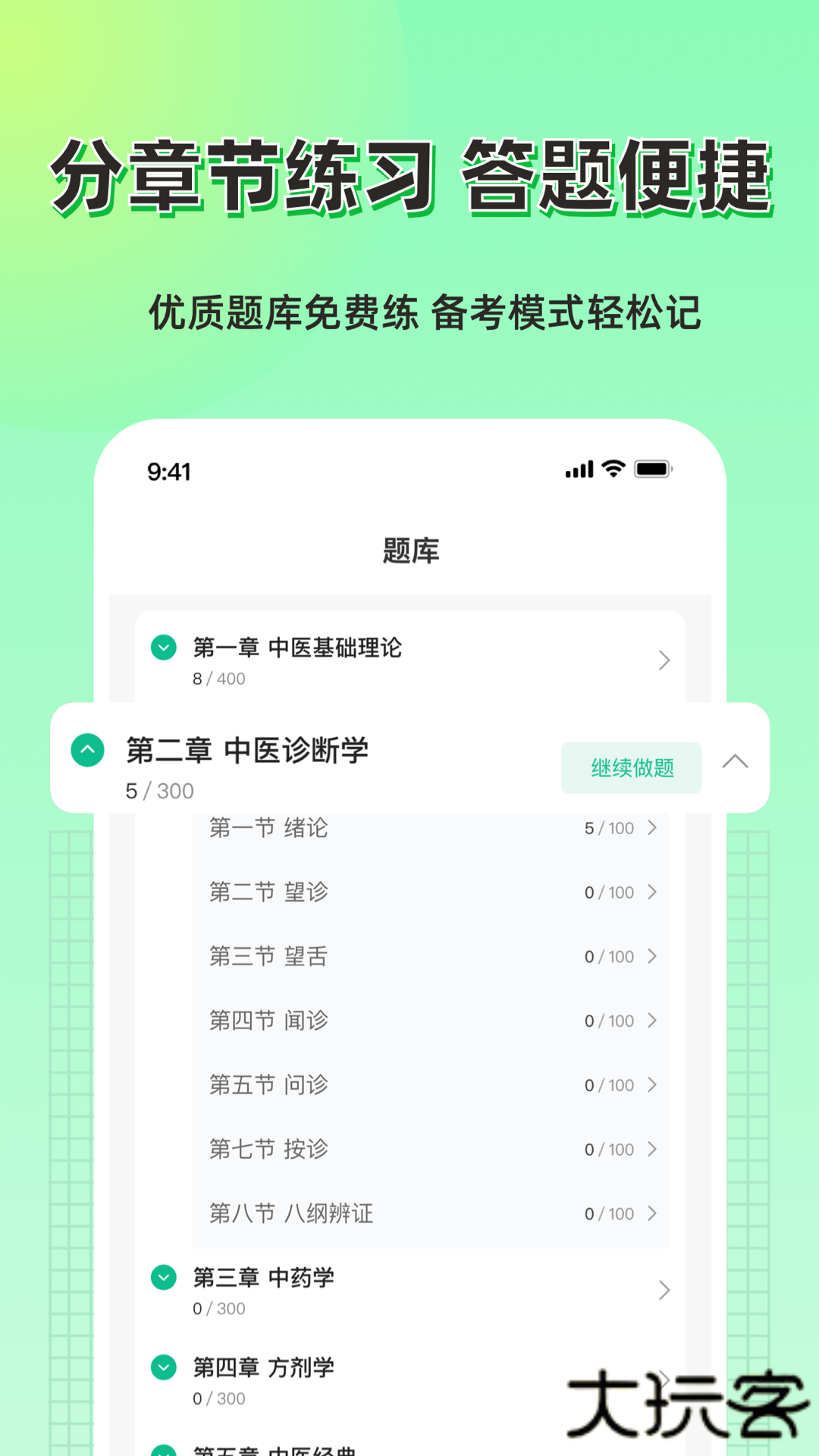 小羊医学安卓版