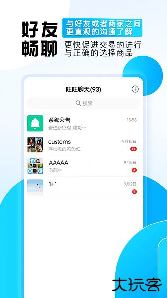 旺商聊免费下载