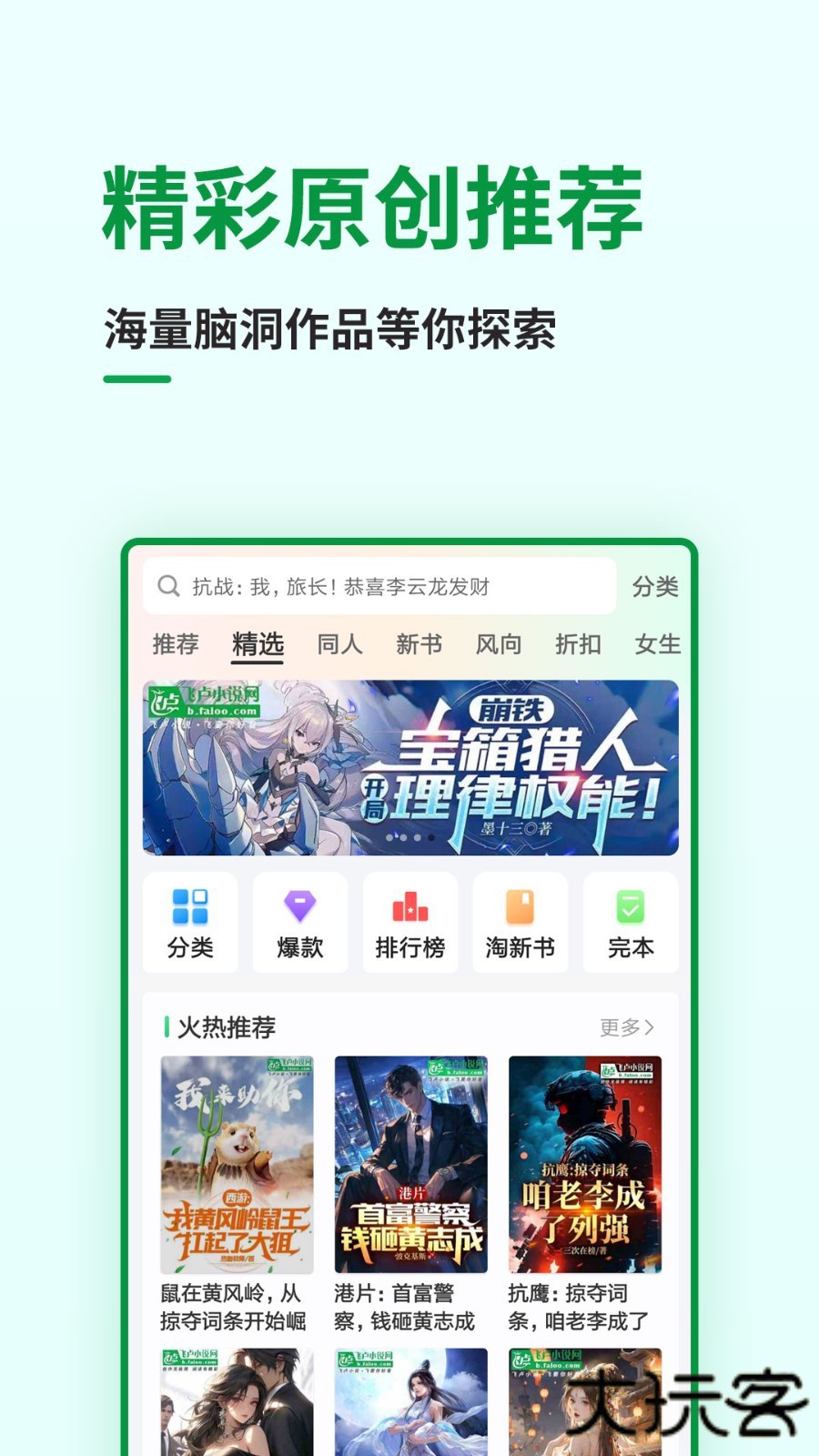 飞卢小说下载阅读器免费下载