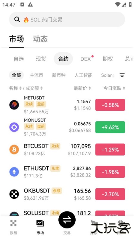 欧以交易所app官方最新版2026下载