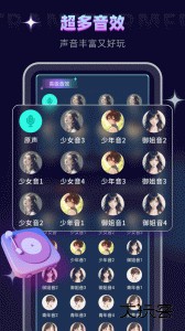 变声器大师app官方版下载 v6.3.1安卓版