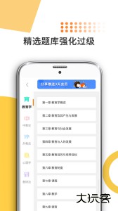 教育学考研最新版客户端下载 v9.497.1208安卓版
