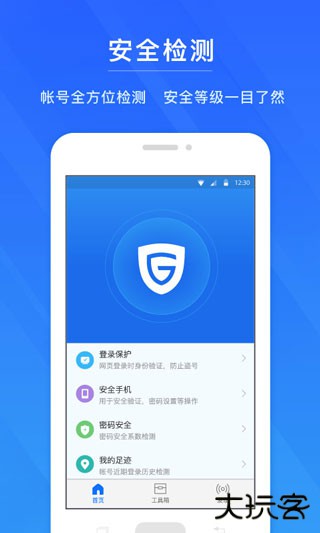 网易帐号管家免费下载