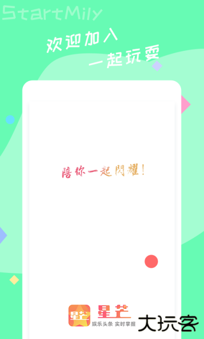 星芒免费下载