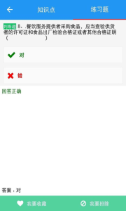 豫食考核最新版安卓版下载 v2.3.6