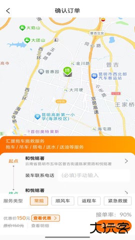 汇援拖车救援2026新版下载3.2.5免费版