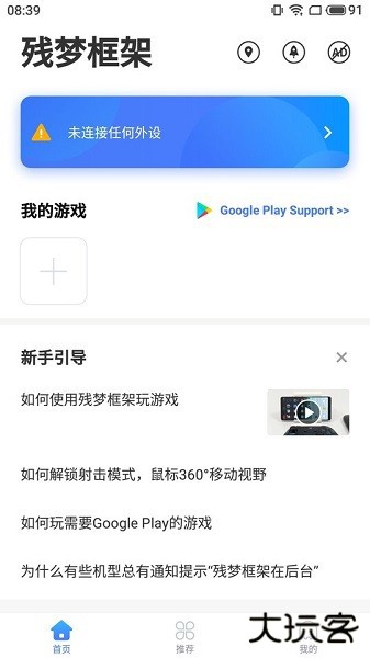 残梦框架美化包