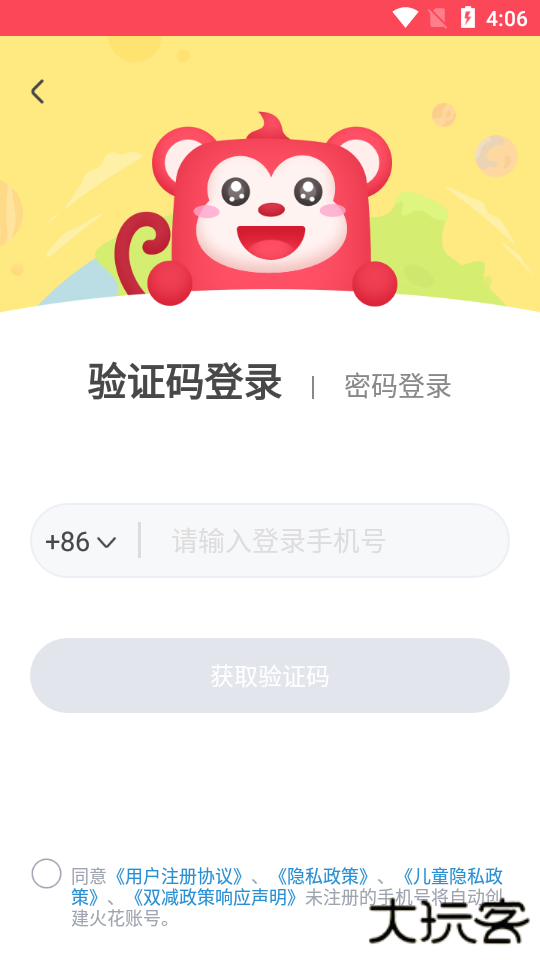 火花思维家长端最新版