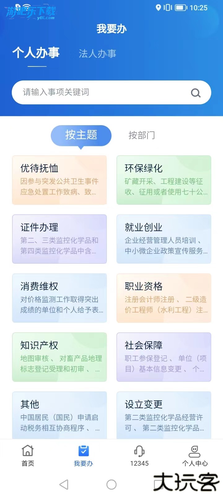新疆政务服务app下载安装(新服办)