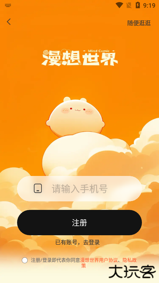 漫想世界app官方正版