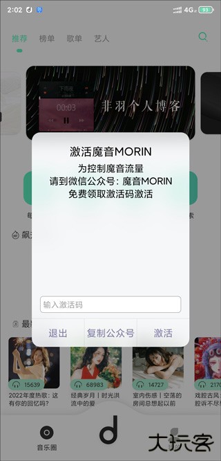 方格音乐怎么激活1