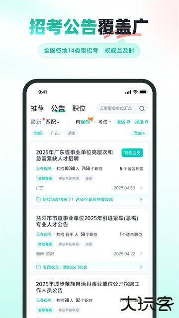 公考雷达app官方版正版免费下载