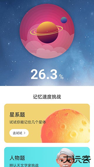 星云电能安卓版