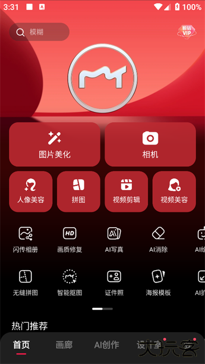 美图秀秀app下载安装免费版