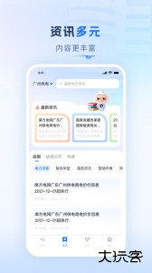南网在线智慧服务平台下载 v4.3.148安卓版