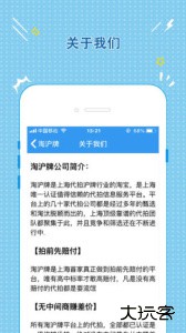 淘沪牌手机版下载 v1.42.0安卓版