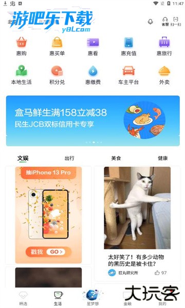 全民生活app下载最新版本