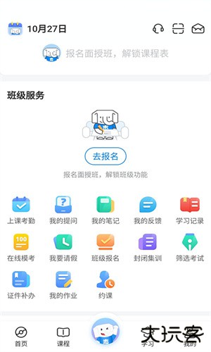 好老师升学帮安卓版