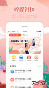柠檬社区软件下载 v3.3.29安卓版