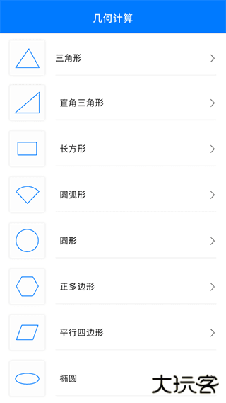 几何画板