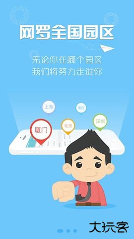 园区宝app免费版