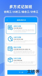 记加班app下载 v4.6.1安卓版