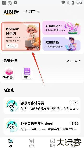 疯狂练口语app下载安卓版
