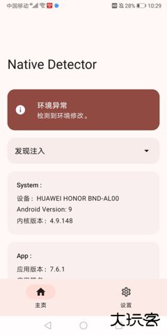 NativeDetector隐藏环境下载7.6.12026新版