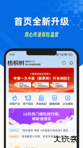 梧桐树app保险平台下载 v6.5.7安卓版