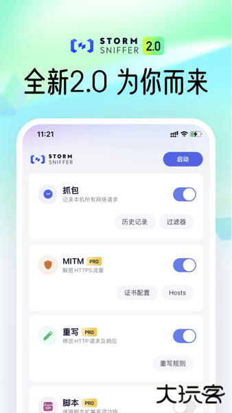 stormsniffer抓包工具免费下载