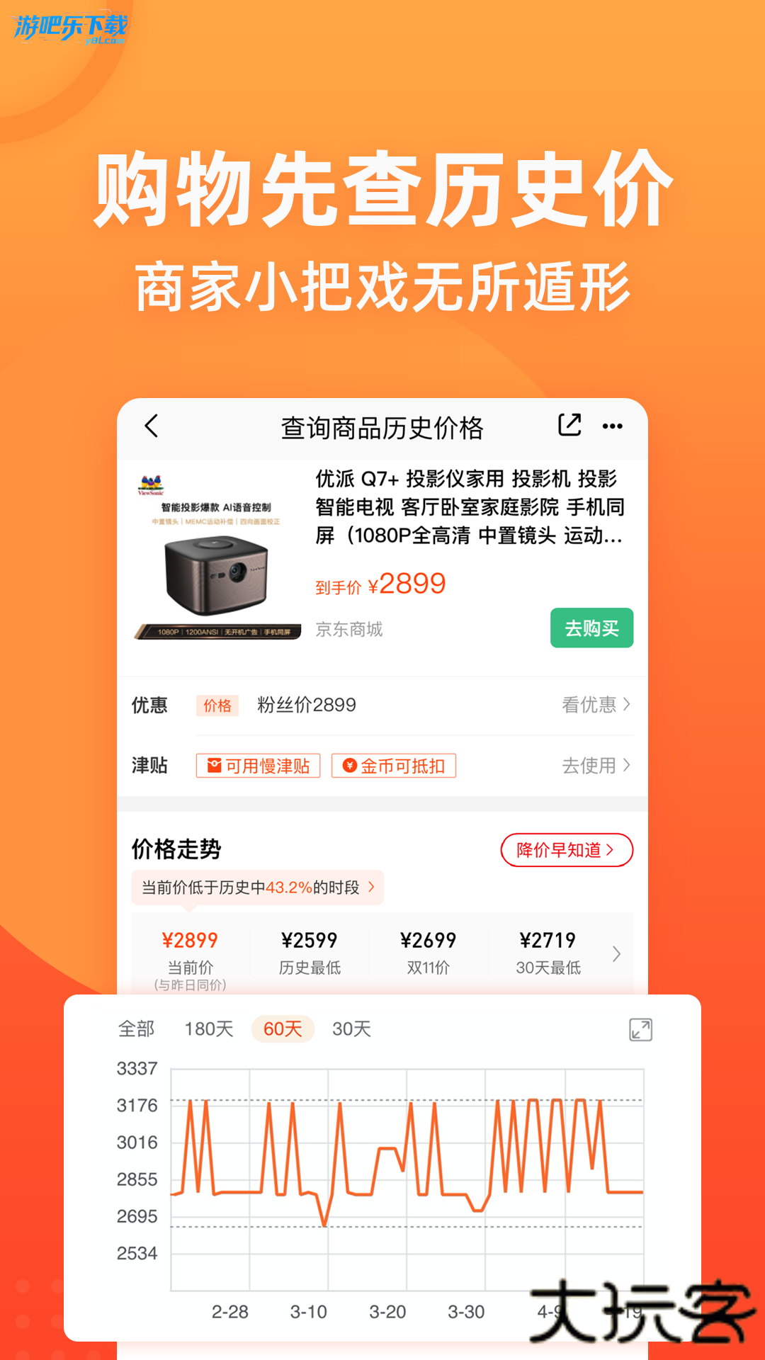 慢慢买比价网app官方版