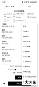 GFX画质修改器中文版下载 v10.5.0安卓版