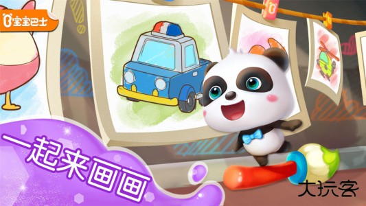 宝宝涂色官方版客户端下载 v9.91.00.00安卓版