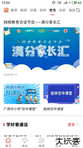 广西视听安卓版