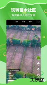 苗木通官方版免费版下载 v6.2.0安卓版
