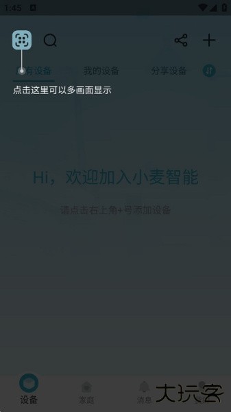 小麦智能app