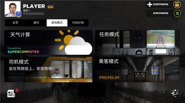 地铁模拟器3D汉化版游戏攻略2