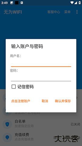 无为WIFI官方正版下载1.0免费版