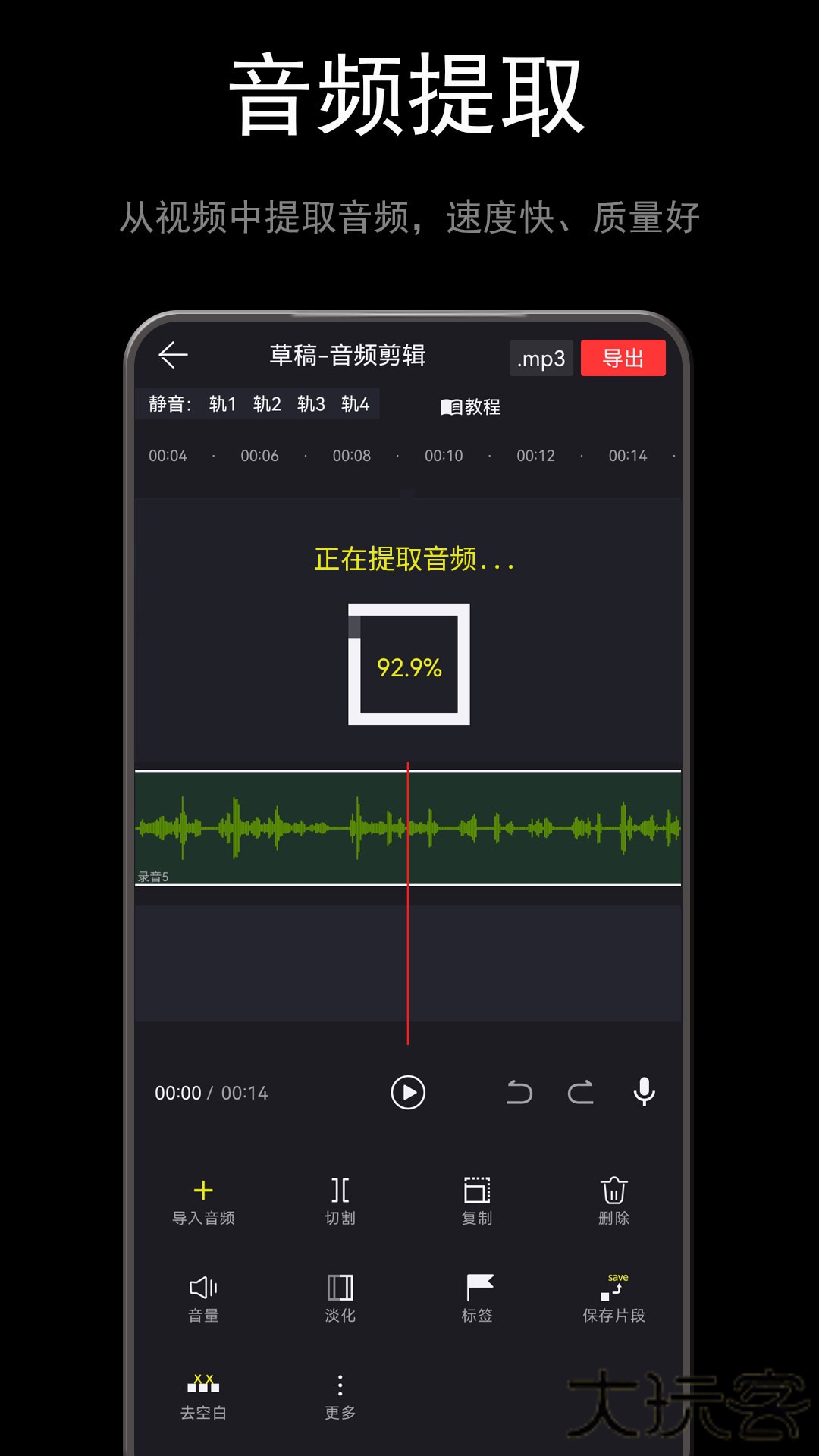 音酱音乐音频剪辑器安卓版