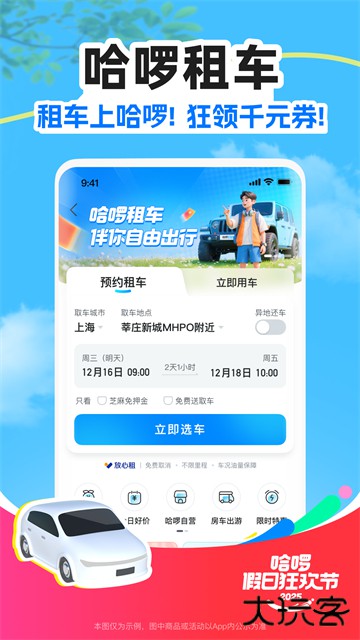 哈啰app下载安装