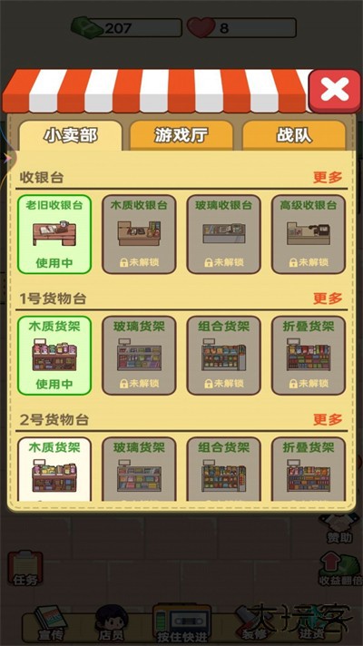 开个小卖部最新版下载