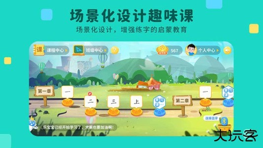 乐写字官方版下载 v2.1.6安卓版