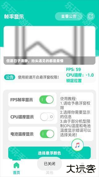 帧率显示器