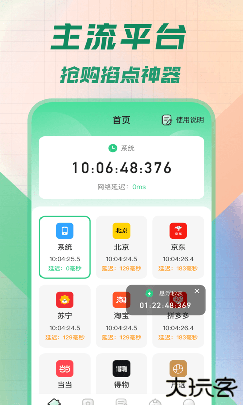 悬浮秒表免费版手机下载V1.30.0