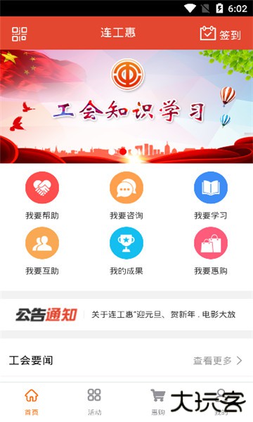 连工惠app官方版, 连工惠app官方版