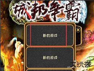 城邦争霸中文版