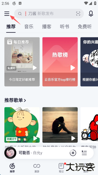 网易云音乐官方版