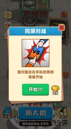 抓大鹅小游戏最新版下载