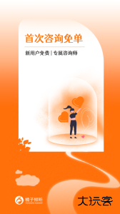 橘子倾听最新版手机版下载 v3.6.6安卓版