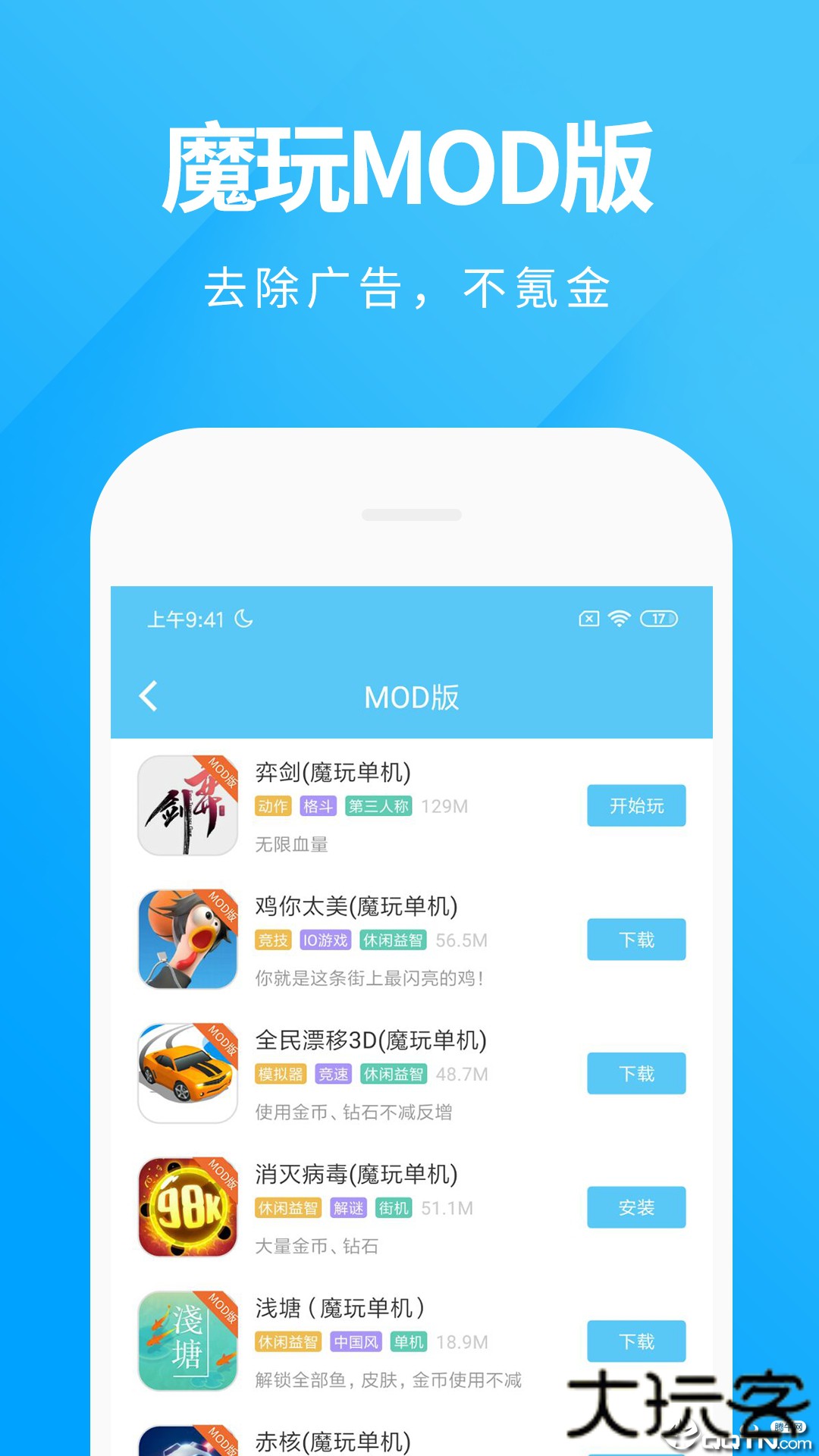 魔玩助手2026免费下载